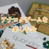 非公開: アナログゲームを楽しむ会♪